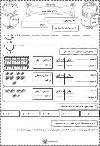 نمونه سوال تم ۱۹ کلاس اول ابتدایی