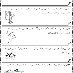 نمونه سوال حل مسئله ریاضی کلاس اول