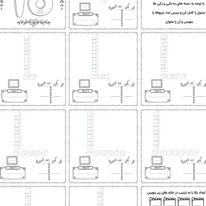 نمونه سوال دسته های ده تایی و یکی
