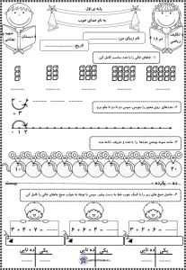 دانلود نمونه سوال ریاضی تم ۱۸ کلاس اول 4 نمونه سوال ریاضی تم ۱۸ کلاس اول