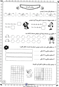نمونه سوال ریاضی تم ۲۰ پایه اول دبستان