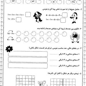 نمونه سوال ریاضی تم ۲۰ پایه اول دبستان