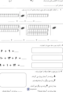 نمونه سوال ریاضی تم ۲۱ کلاس اول 5 نمونه سوال ریاضی تم ۲۱ کلاس اول