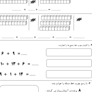 نمونه سوال ریاضی تم ۲۱ کلاس اول