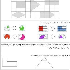 نمونه سوال ریاضی فصل پنجم محیط و مساحت پایه سوم ابتدایی