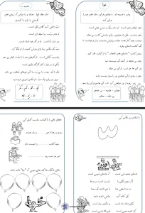 نمونه سوال فارسی نشانههای «تشدید» و «خوا» 1 نمونه سوال فارسی نشانه های (تشدید و خوا) اول دبستان