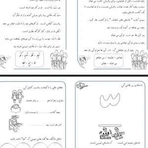 نمونه سوال فارسی نشانه های (تشدید و خوا) اول دبستان