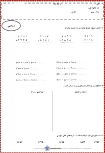 نمونه سوال استاندارد فصل ۶ ریاضی سوم دبستان 3 نمونه سوال فصل ۶ ریاضی سوم دبستان
