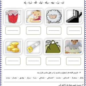 نمونه سوال نشانه تشدید فارسی اول