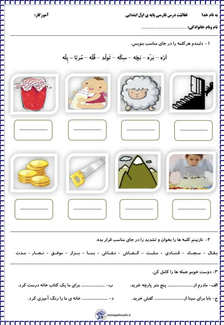 نمونه سوال نشانه تشدید فارسی اول