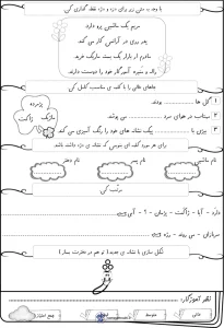 نمونه سوال نشانه (ژ) کلاس اول 1 نمونه سوال نشانه (ژ) کلاس اول