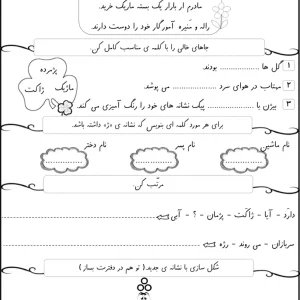 نمونه سوال نشانه (ژ) کلاس اول