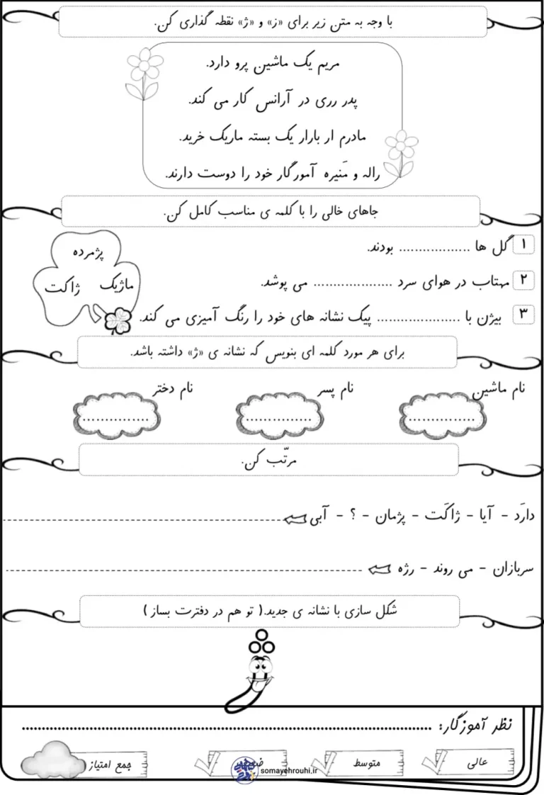 نمونه سوال نشانه (ژ) کلاس اول