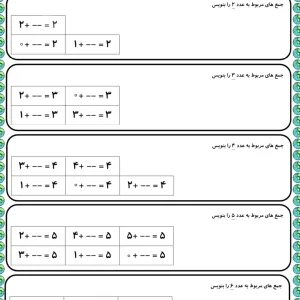 نمونه سوال های جمع و تفریق ریاضی اول دبستان