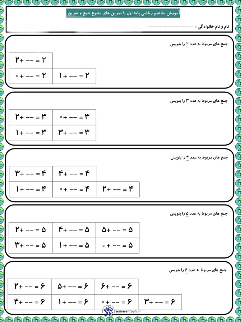 نمونه سوال های جمع و تفریق ریاضی اول دبستان