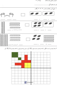نمونه سوالات تم ۱۹ و ۲۰ ریاضی کلاس اول