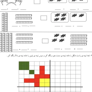 نمونه سوالات تم ۱۹ و ۲۰ ریاضی کلاس اول