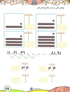 نمونه سوالات ریاضی تم ۲۰ کلاس اول pdf 3 نمونه سوالات ریاضی تم ۲0 کلاس اول