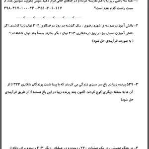 نمونه سوالات ریاضی دوم ابتدایی فصل ۶
