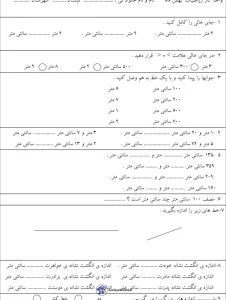 نمونه سوالات ریاضی فصل اندازه گیری دوم دبستان