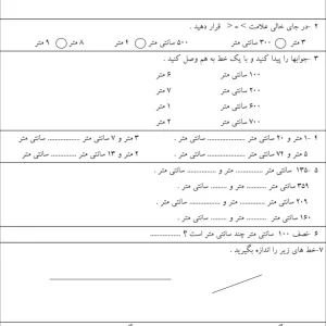 نمونه سوالات ریاضی فصل اندازه گیری دوم دبستان