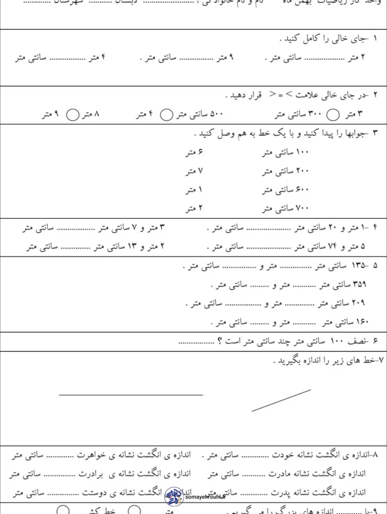 نمونه سوالات ریاضی فصل اندازه گیری دوم دبستان