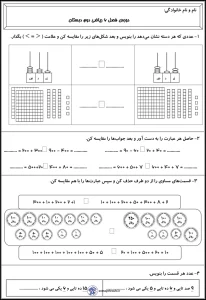 نمونه سوالات فصل ششم ریاضی دوم دبستان