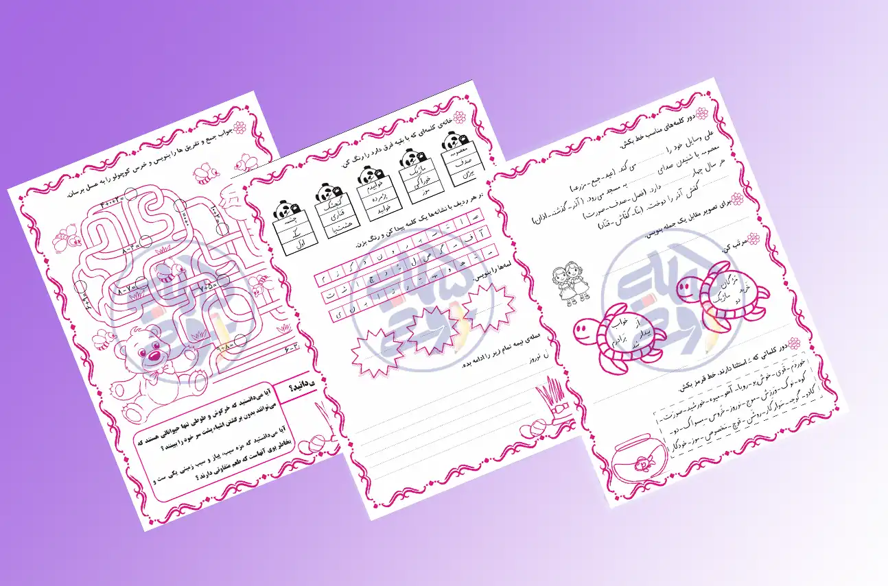 نمونه فایل پیک نوروزی پایه اول
