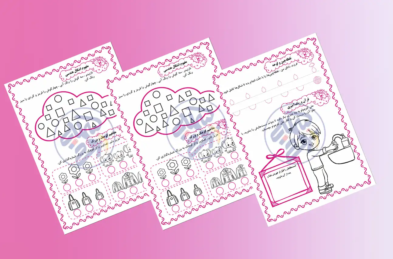 فایل پیک نوروزی پیش دبستان (دو رنگ) 1 فایل پیک نوروزی پیش دبستان