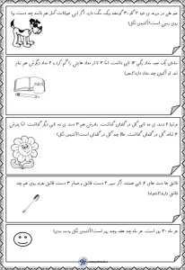 نمونه مسئله های ریاضی کلاس اول دبستان