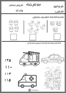 واحد کار جذاب پیش دبستانی