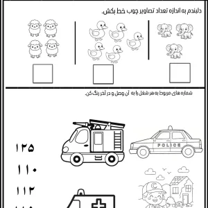 واحد کار جذاب پیش دبستانی