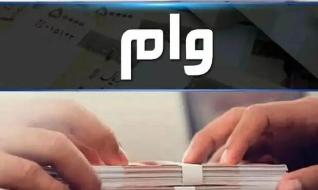 وام ۳۰۰ میلیونی برای بازنشستگان کشوری و بانک صادرات و فرهنگیان