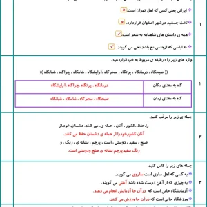 پاسخنامه درس 12تا 14 فارسی دوم