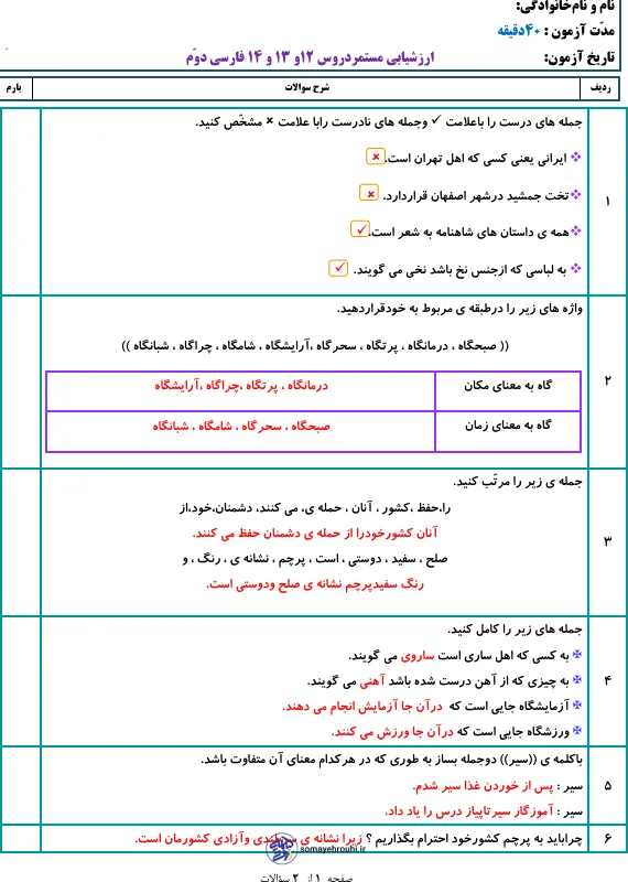 پاسخنامه درس 12تا 14 فارسی دوم