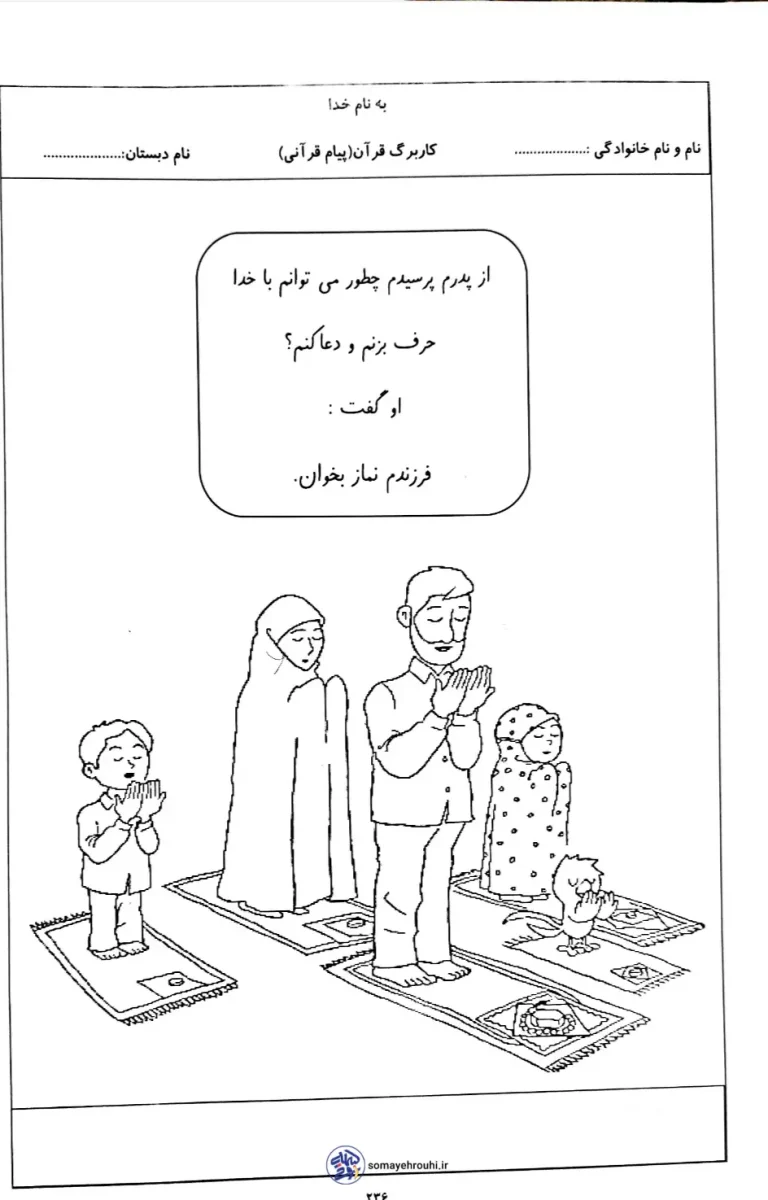 پیام قرآنی پایه اول