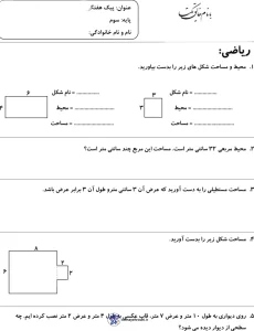 پیک آدینه هفته آخر بهمن ماه پایه سوم 3 پیک آدینه هفته آخر بهمن ماه پایه سوم