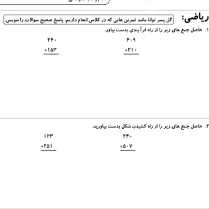 پیک آدینه هفته آخر بهمن پایه دوم ابتدایی