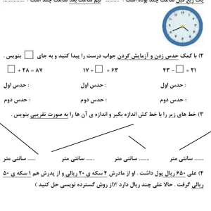 پیک آدینه هفته آخر بهمن پایه دوم ابتدایی