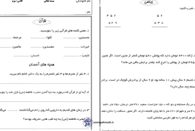 پیک آدینه هفته اول اسفند پایه سوم دبستان