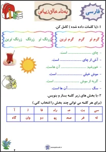 پیک آدینه پایه دوم ابتدایی هفته 1 اسفند