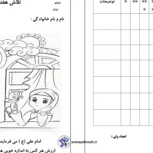 پیک رایگان اسفند هفته اول کلاس دوم دبستان