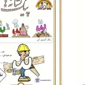 پیک نشانه تشدید فارسی کلاس اول