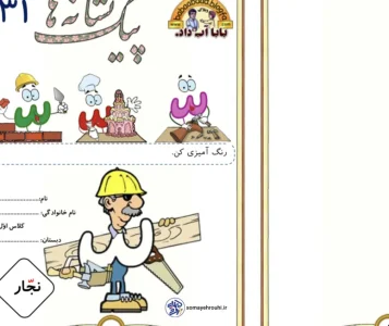 پیک نشانه تشدید فارسی کلاس اول 1 پیک نشانه تشدید فارسی کلاس اول