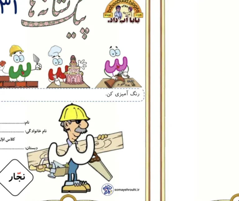 پیک نشانه تشدید فارسی کلاس اول