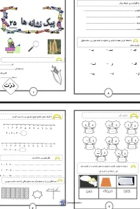 پیک نشانه (ذ) و تم ۲۳ ریاضی کلاس اول 2 پیک نشانه (ذ) و تم ۲۳ ریاضی کلاس اول