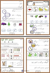 پیک نشانه ل پایه اول دبستان