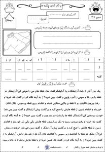 پیک نشانه (ژ) اول ابتدایی pdf 2 پیک نشانه (ژ) اول ابتدایی