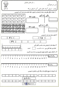 کاربرگ آزمون تا پایان تم 17 اول دبستان 6 کاربرگ آزمون تا پایان تم 17 اول دبستان