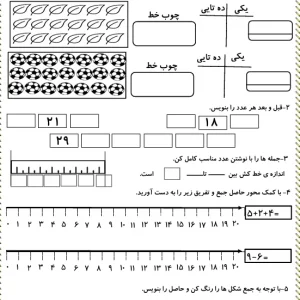 کاربرگ آزمون تا پایان تم 17 اول دبستان